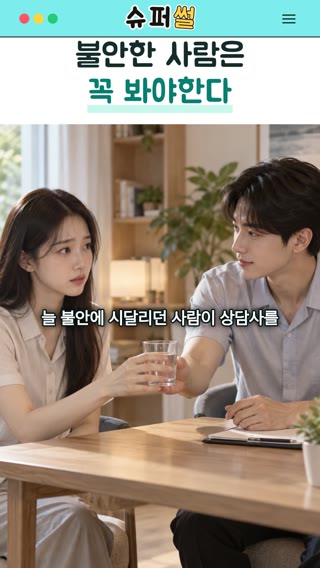 불안한 사람은 꼭 봐야한다 영상의 한 장면