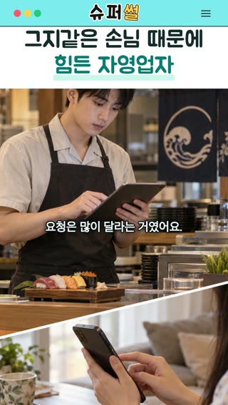 그지같은 손님 때문에 힘든 자영업자 영상의 한 장면