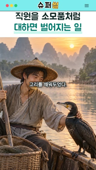 직원을 소모품처럼 대하면 벌어지는 일 영상의 한 장면