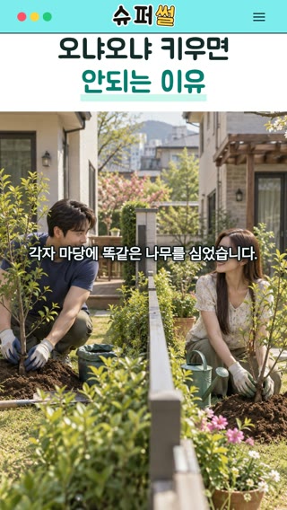 오냐오냐 키우면 안되는 이유 영상의 한 장면